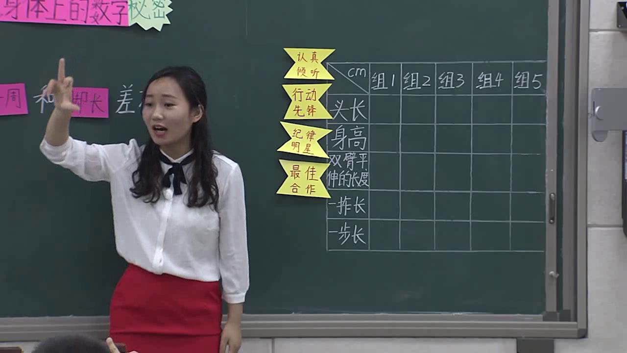 北师大版数学二上《寻找身体上的数学“秘密”》河南李老师-全国一等奖