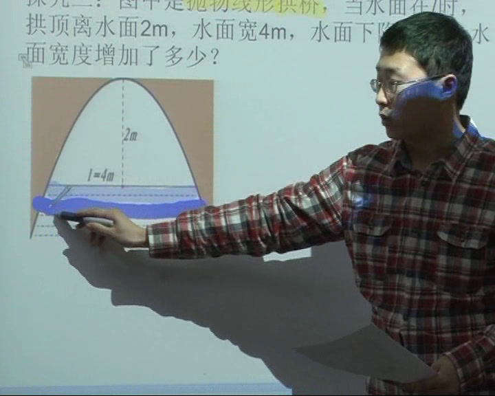 人教版数学九上《探究3“水位变化”》北京市赵老师-省一等奖