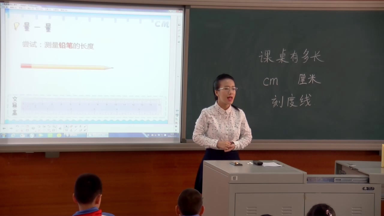 北师大版数学二上《课桌有多长》天津孙老师-省一等奖