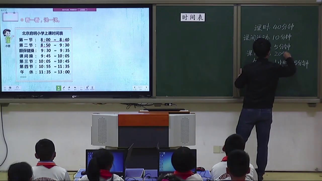 北师大版数学三上《时间表》福建郑老师-全国一等奖