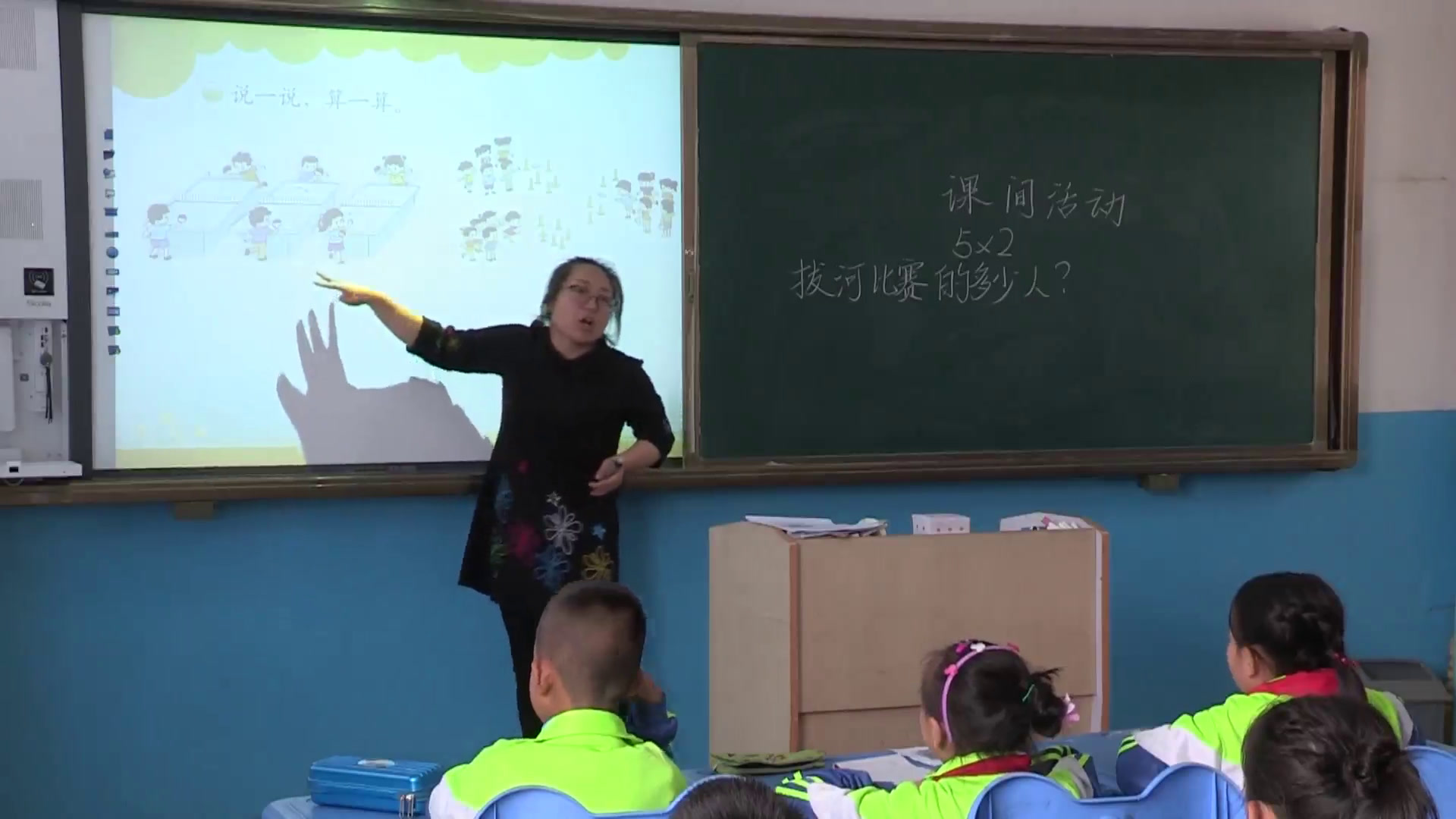北师大版数学二上《课间活动》吉林韩老师-市一等奖