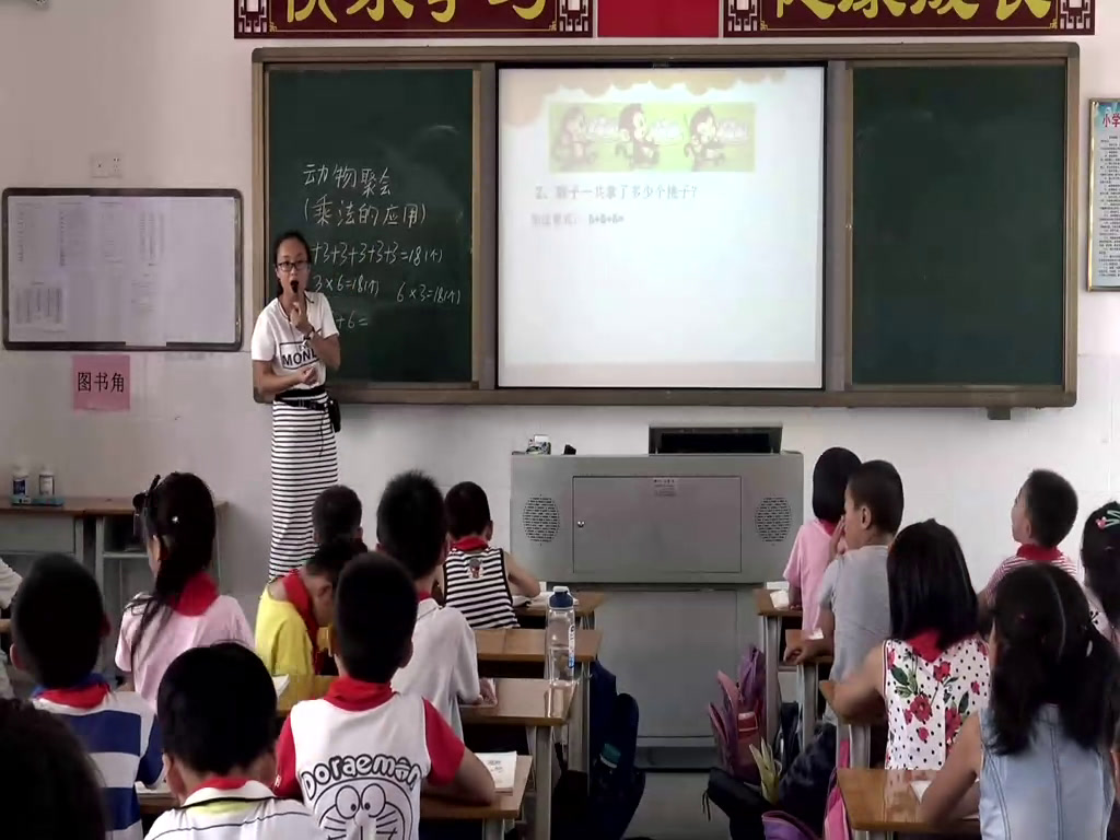 北师大版数学二上《动物聚会》广东叶老师-市一等奖