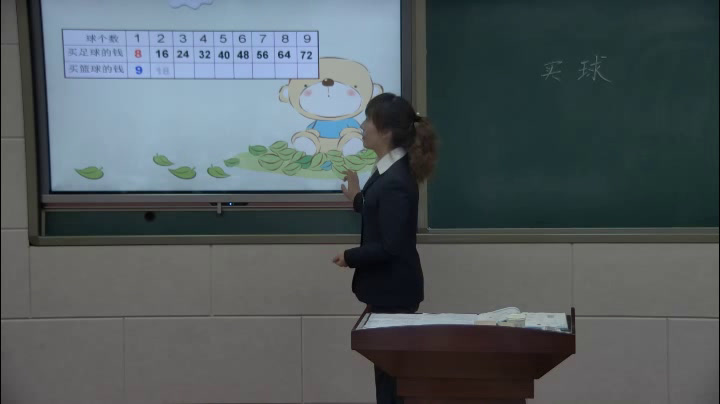 北师大版数学二上《买球》辽宁李老师-市一等奖