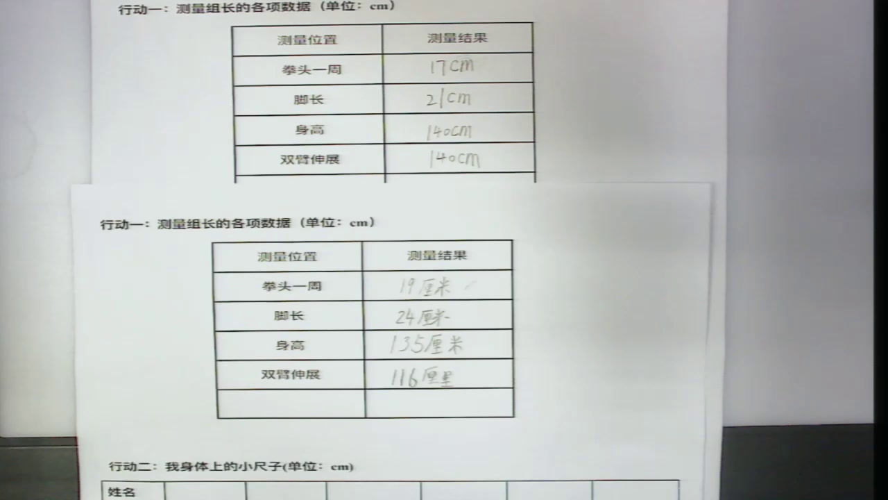 北师大版数学二上《寻找身体上的数学“秘密”》吉林李老师-市一等奖