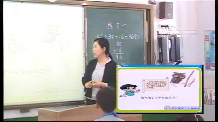 北师大版数学二上《练习一》辽宁杨老师-县级优课
