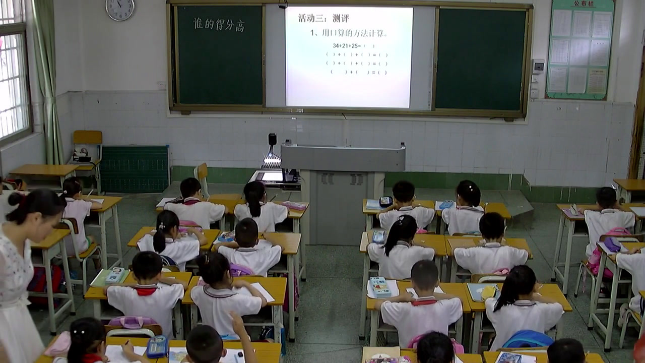 北师大版数学二上《谁的得分高》广东林老师-市一等奖