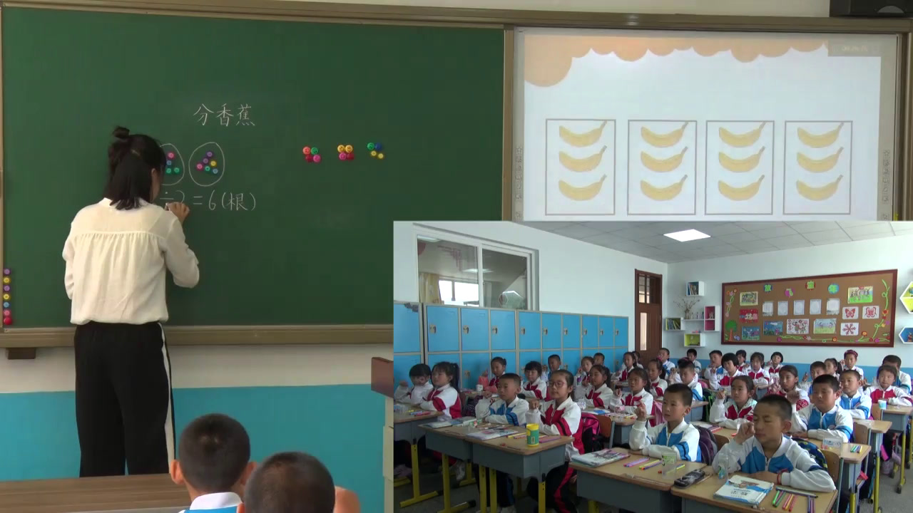 北师大版数学二上《分香蕉》辽宁王老师-市一等奖