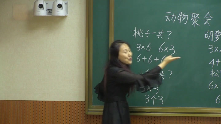 北师大版数学二上《动物聚会》辽宁刘老师-市一等奖