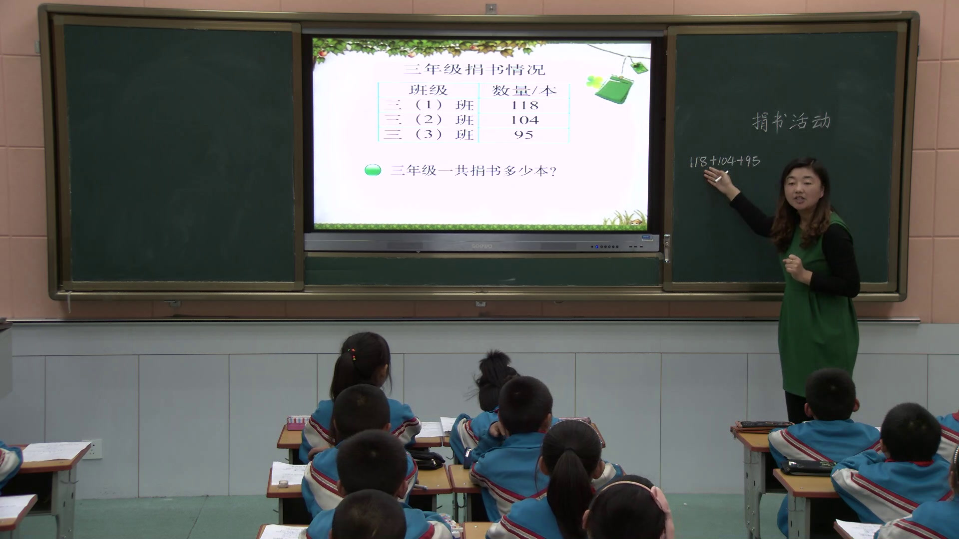 北师大版数学三上《捐书活动》甘肃王老师-全国一等奖
