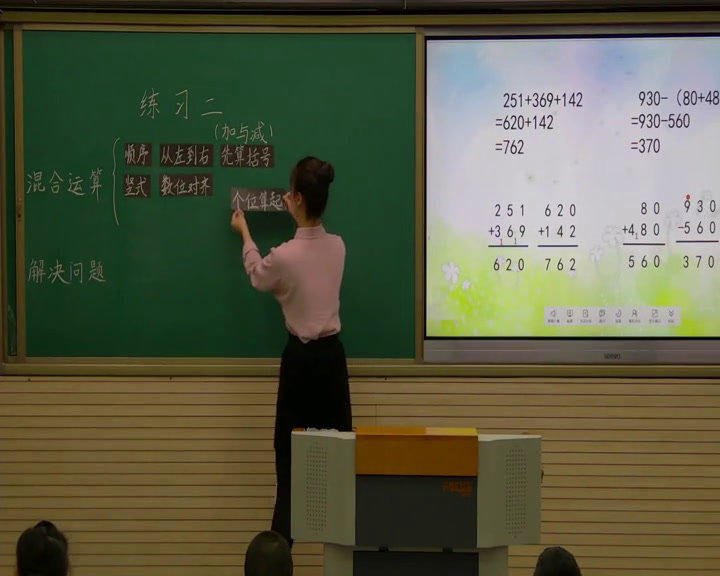 北师大版数学三上《练习二》辽宁王老师-市一等奖