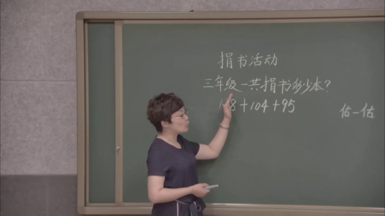 北师大版数学三上《捐书活动》辽宁老师-市一等奖