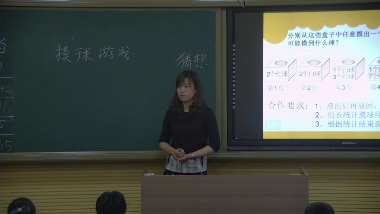 北师大版数学四上《摸球游戏》辽宁宋老师-全国一等奖