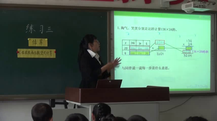 北师大版数学四上《练习三》辽宁老师-市一等奖