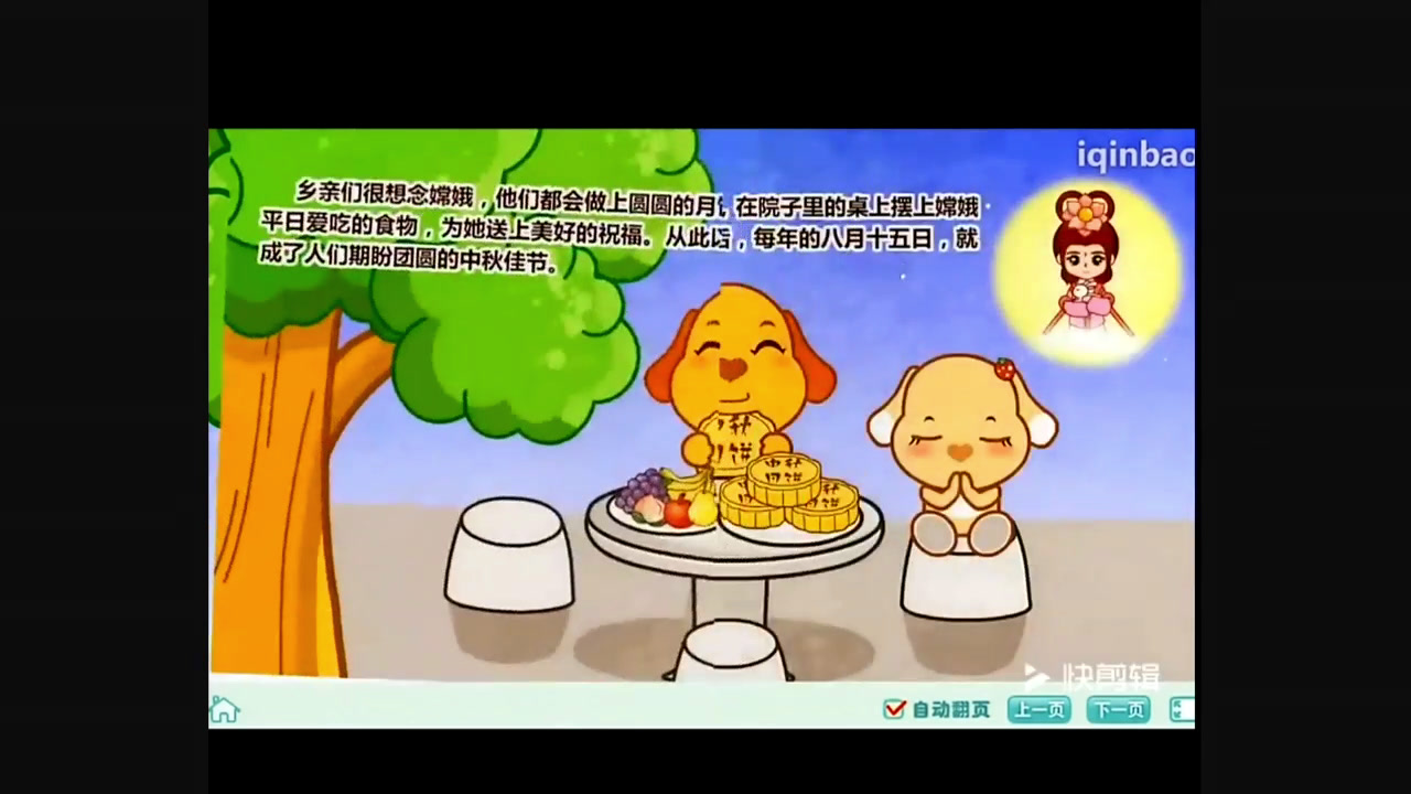 人教版道德与法治二上《4.团团圆圆过中秋》黑龙江许老师-全国一等奖