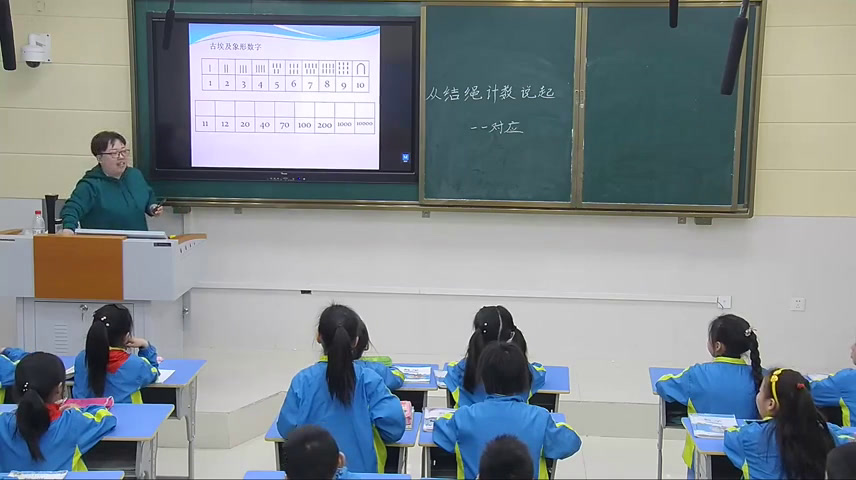 北师大版数学四上《从结绳记数说起》安徽老师-市一等奖