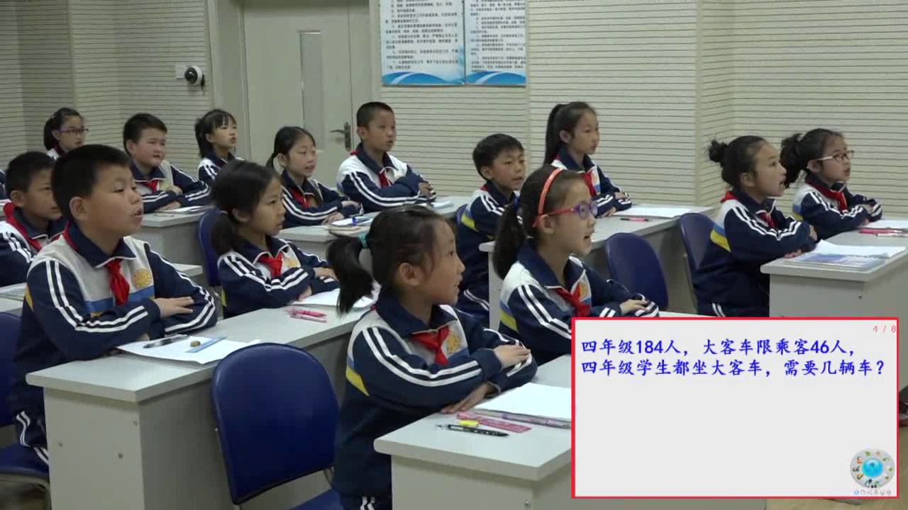 北师大版数学四上《秋游》辽宁袁老师-全国一等奖