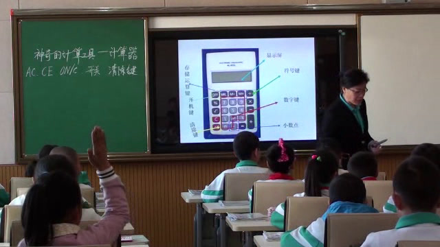 北师大版数学四上《神奇的计算工具》甘肃于老师-全国一等奖