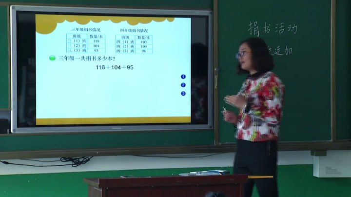北师大版数学三上《捐书活动》辽宁李老师-市一等奖