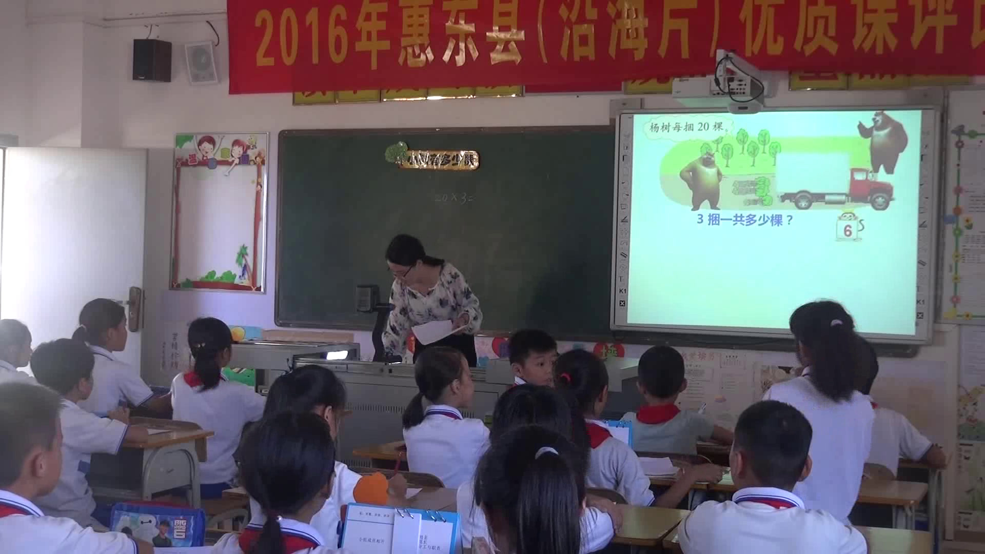 北师大版数学三上《小树有多少棵》广东老师-市一等奖