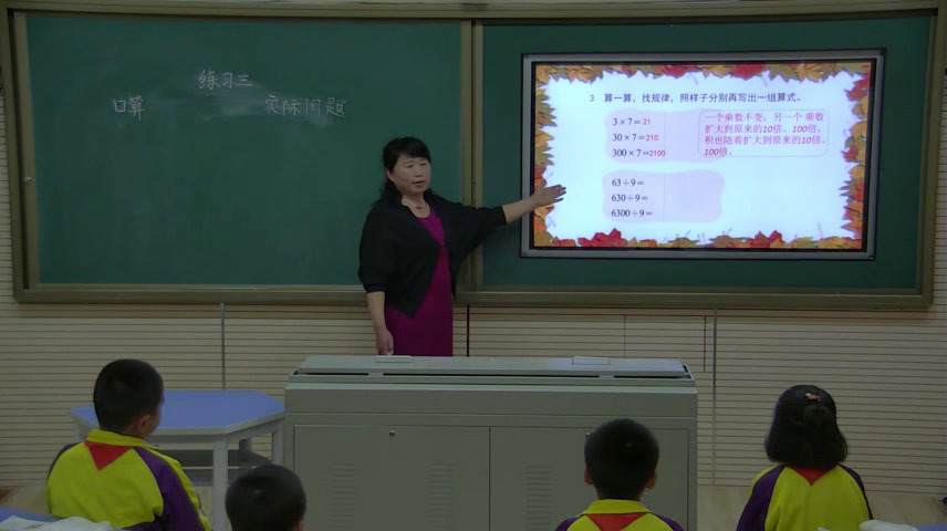北师大版数学三上《练习三》辽宁老师-市一等奖