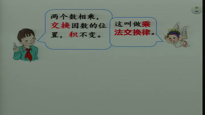 北师大版数学四上《乘法结合律》广西何老师-全国一等奖