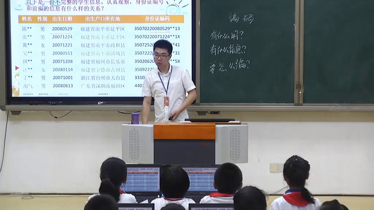 北师大版数学四上《编码》福建曾老师-全国一等奖
