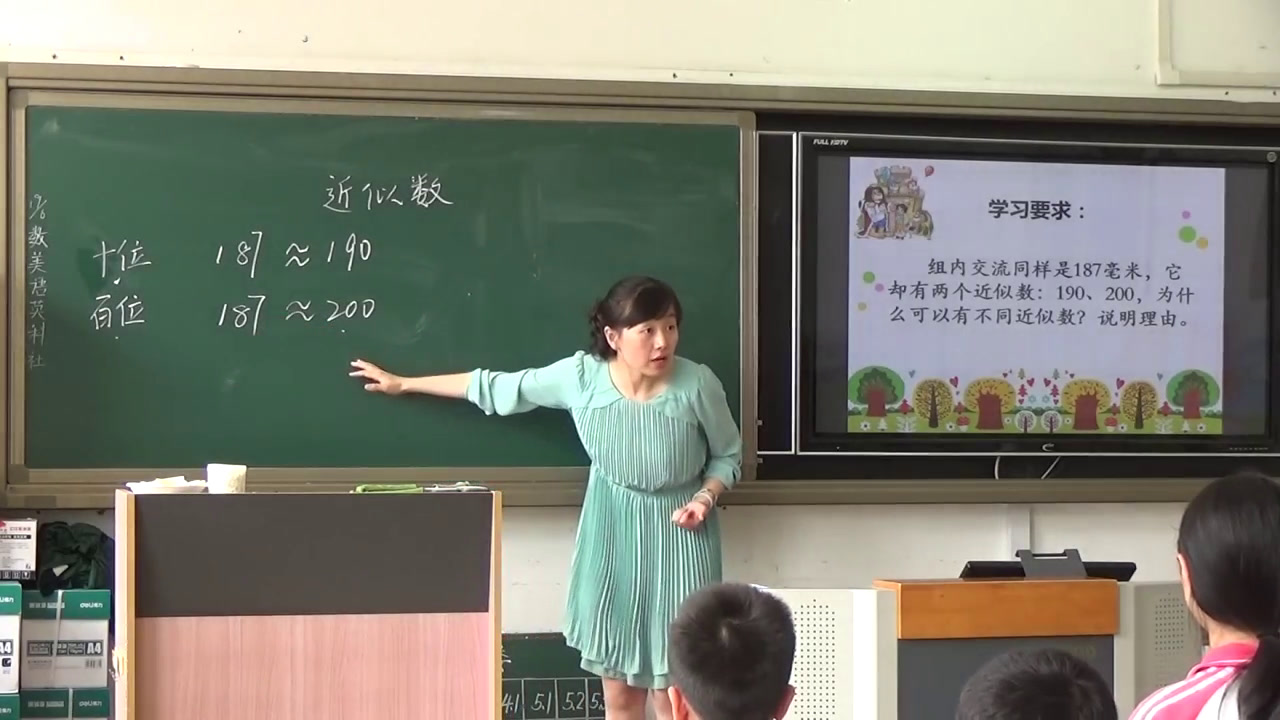 北师大版数学四上《近似数》辽宁吕老师-全国一等奖