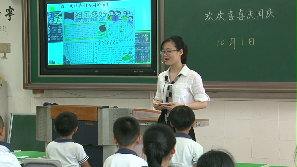 人教版道德与法治二上《3.欢欢喜喜庆国庆》广东柯老师-市一等奖