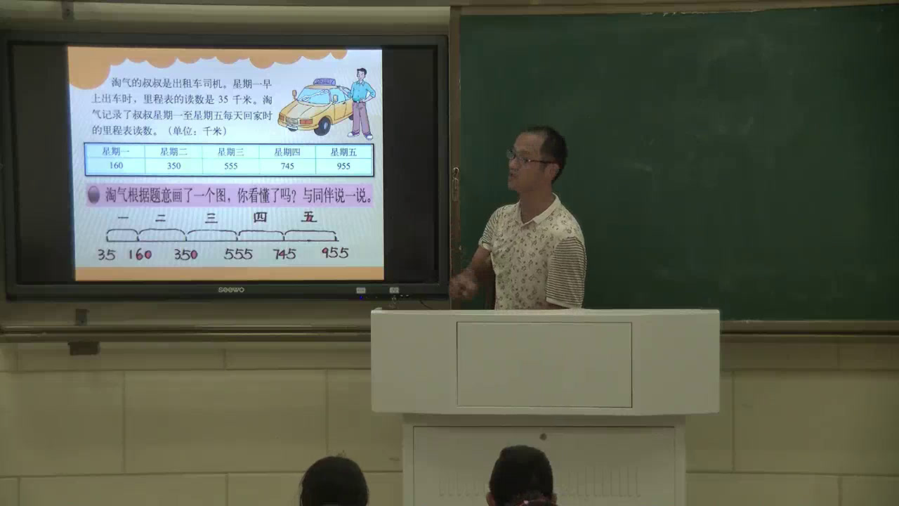 北师大版数学三上《里程表（二）》安徽邢老师-市一等奖