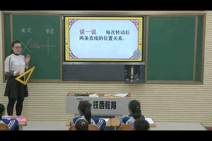 北师大版数学四上《相交与垂直》辽宁尹老师-市一等奖