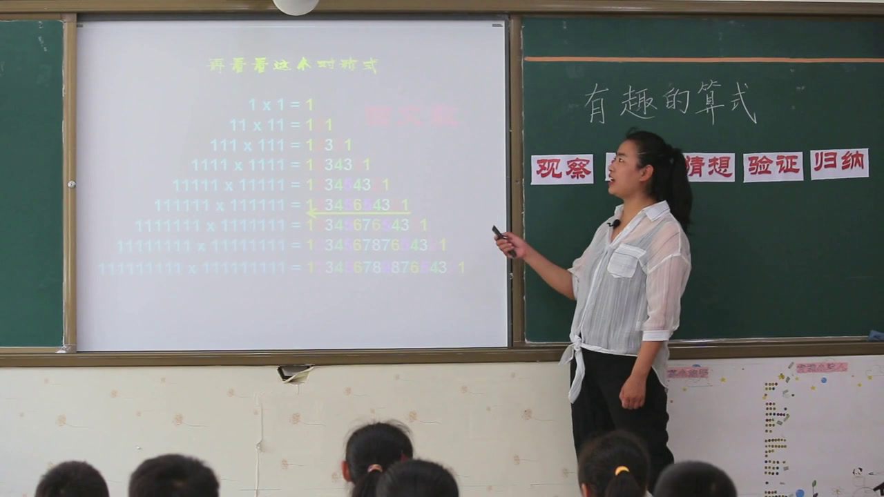 北师大版数学四上《有趣的算式》辽宁高老师-市一等奖