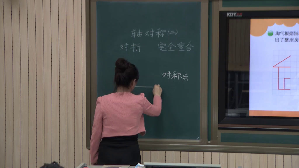 北师大版数学五上《轴对称再认识（二）》吉林尹老师-全国一等奖