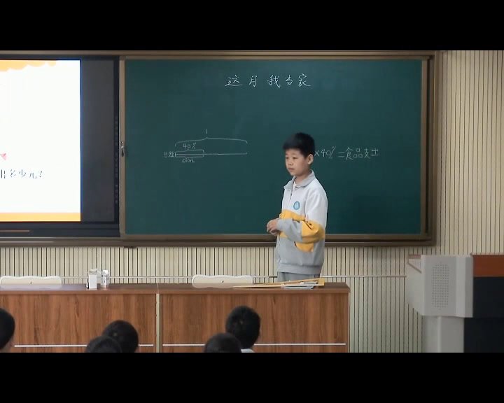 北师大版数学六上《这月我当家》陕西张老师-全国一等奖