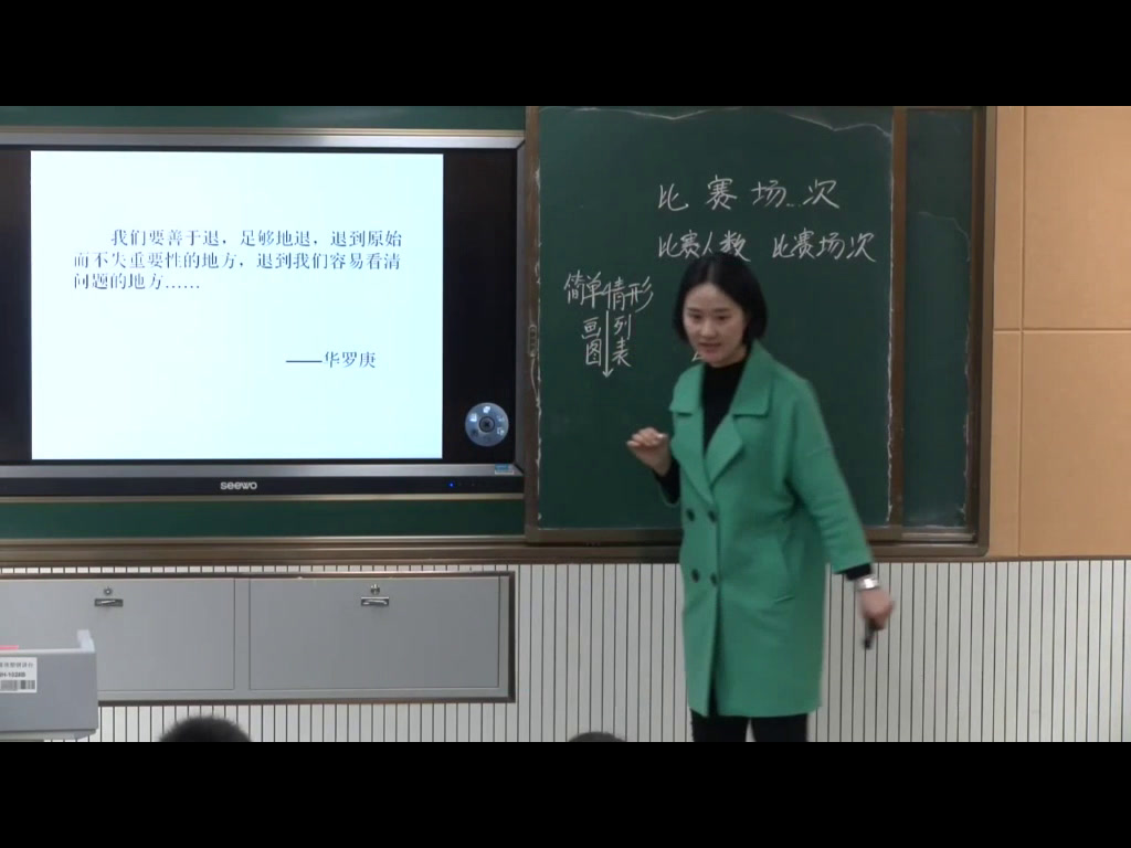 北师大版数学六上《比赛场次》安徽老师-全国一等奖