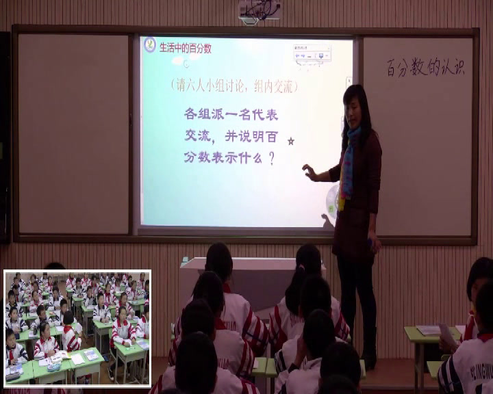 北师大版数学六上《百分数的认识》陕西黄老师-省一等奖