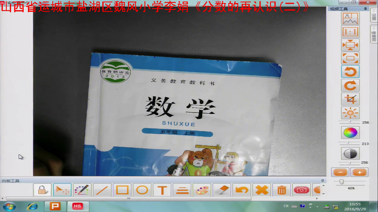 北师大版数学五上《分数的再认识（二）》山西老师-市一等奖