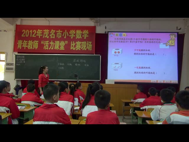 北师大版数学五上《摸球游戏》广东老师-省一等奖