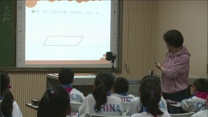 北师大版数学五上《认识底和高》辽宁老师-市一等奖