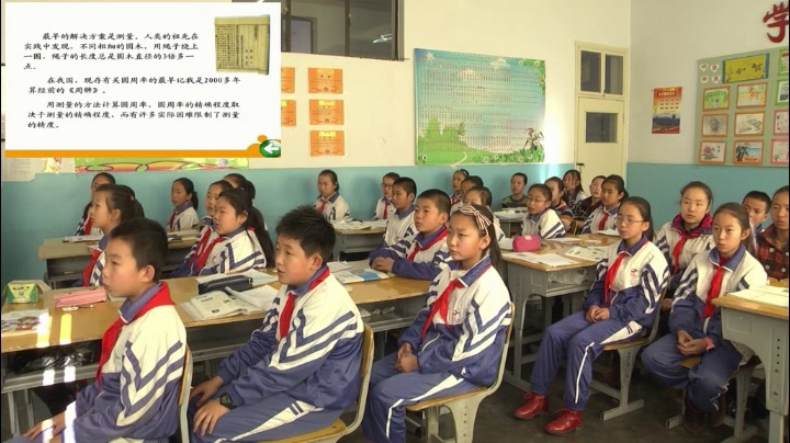 北师大版数学六上《圆周率的历史》甘肃朱老师-省一等奖