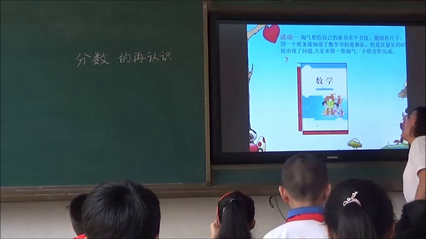 北师大版数学五上《分数的再认识（二）》吉林老师-市一等奖