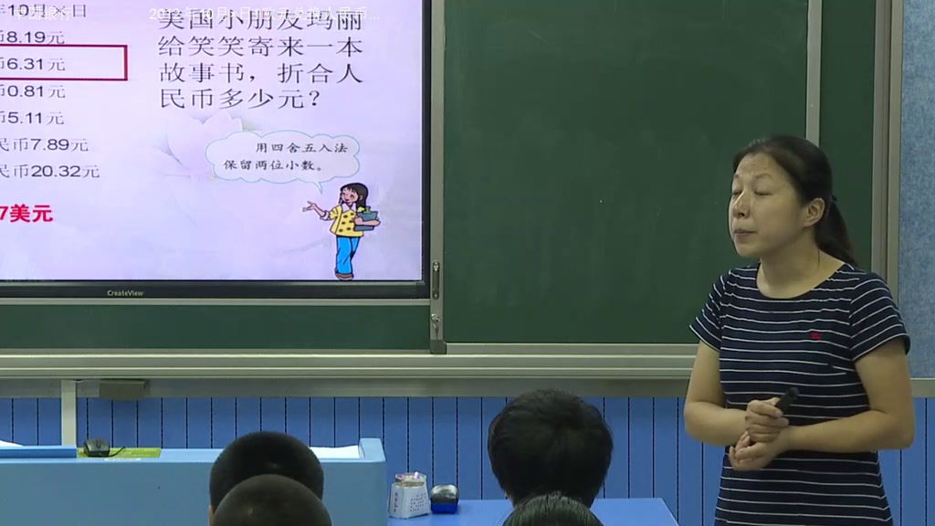 北师大版数学五上《人民币兑换》安徽老师-县级优课