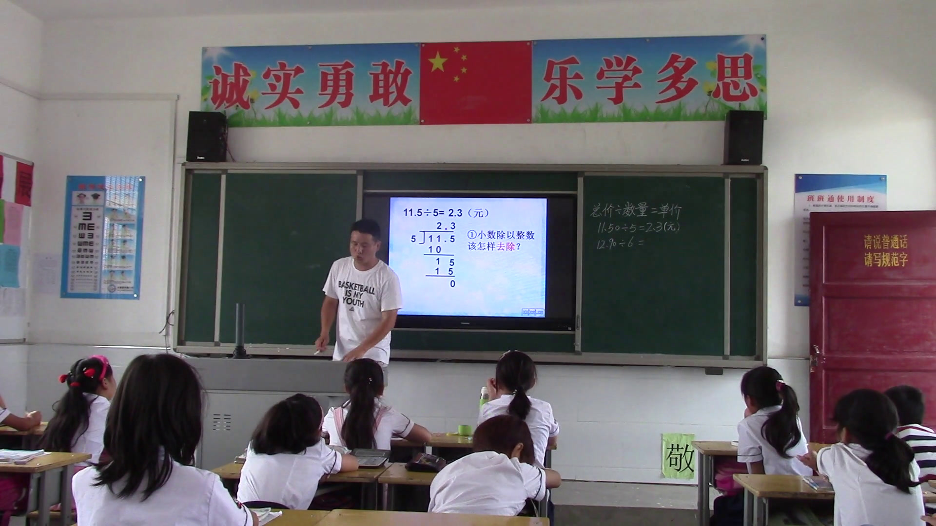 北师大版数学五上《精打细算》安徽徐老师-市一等奖