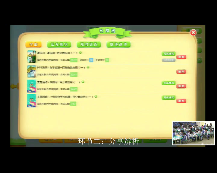 北师大版数学六上《百分数的应用（一）》广东陈老师-市一等奖
