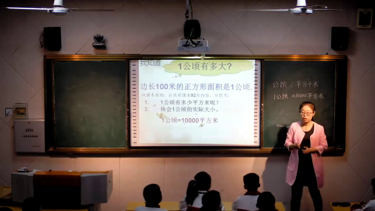 北师大版数学五上《公顷、平方千米》山西杨老师-市一等奖