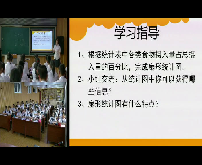 北师大版数学六上《扇形统计图》吉林老师-省一等奖