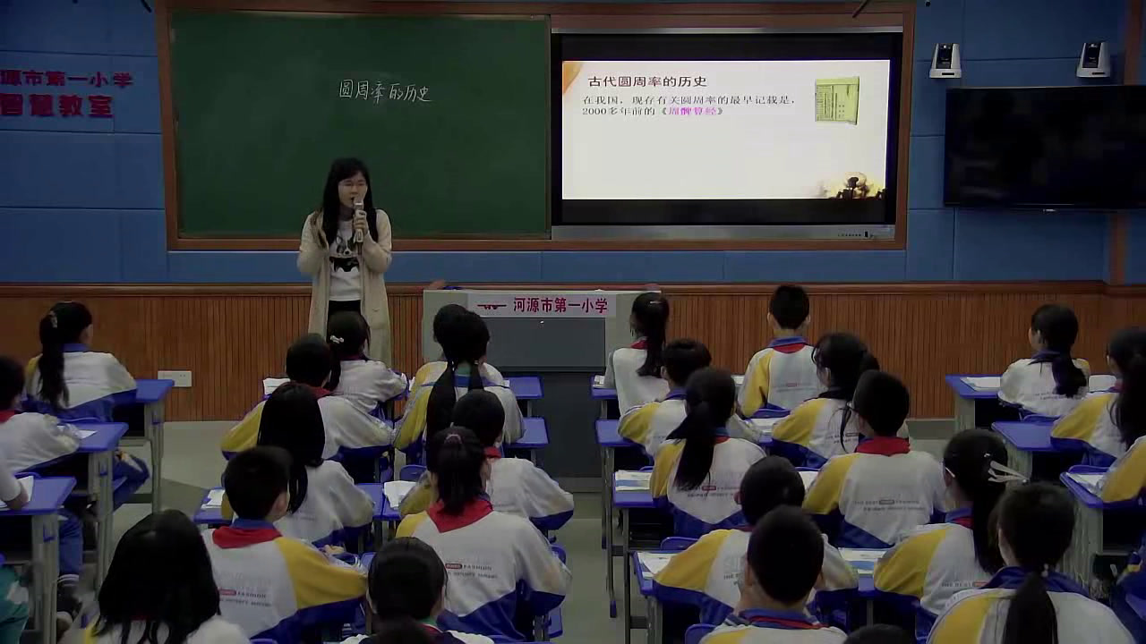 北师大版数学六上《圆周率的历史》广东老师-市一等奖