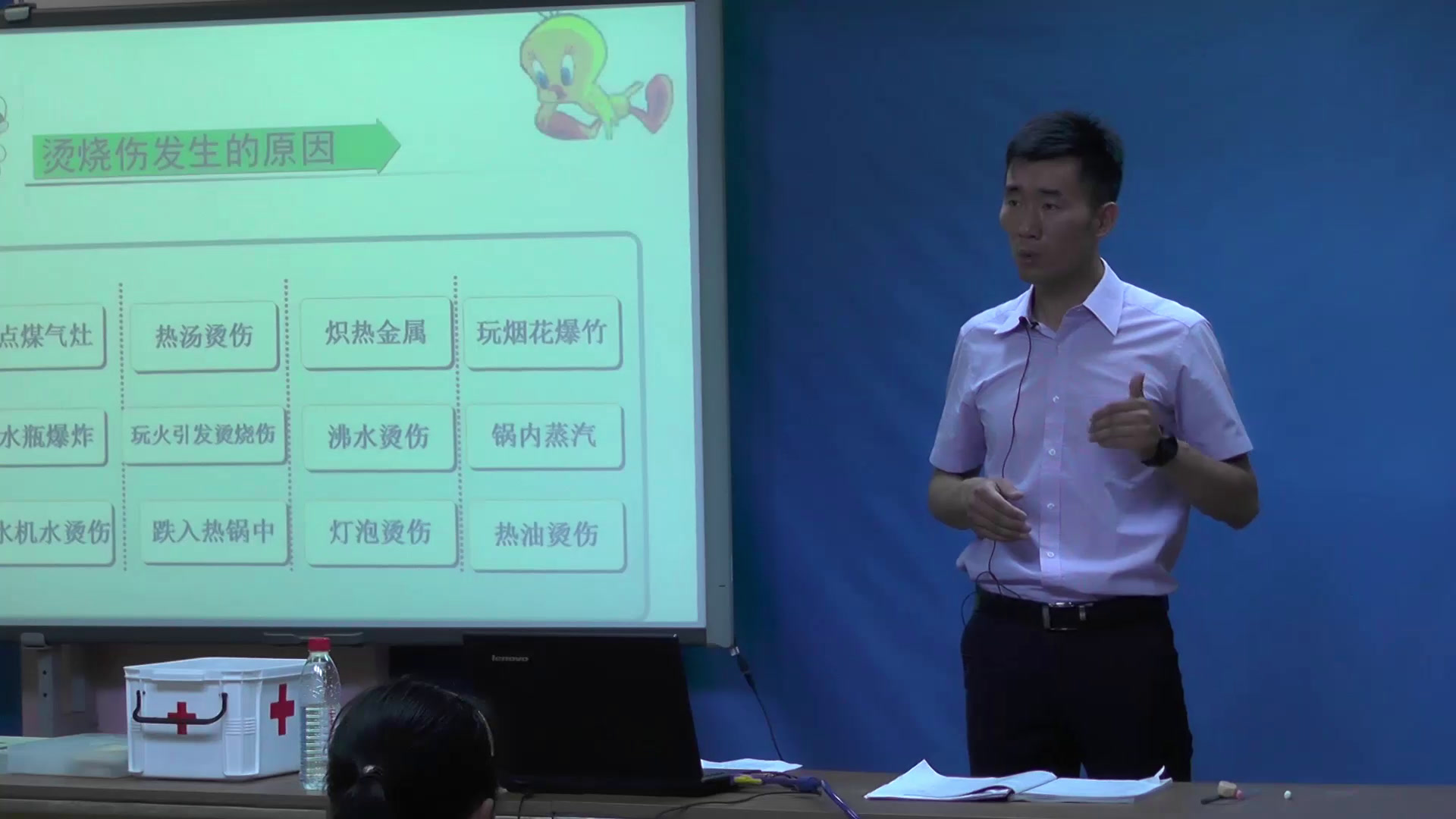 人教2011版体育与健康五至六年级《1.烫烧伤》江苏毛老师-全国一等奖