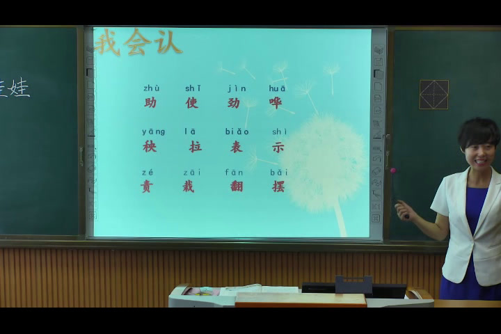 人教部编版语文二上《24风娃娃》河南老师-全国一等奖
