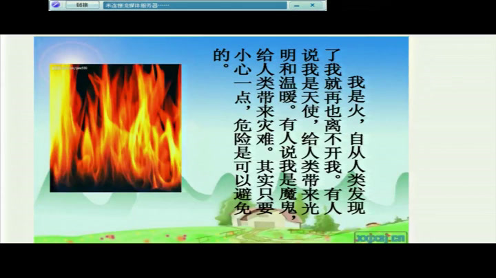 人教2011版体育与健康五至六年级《1.烫烧伤》吉林王老师-市一等奖