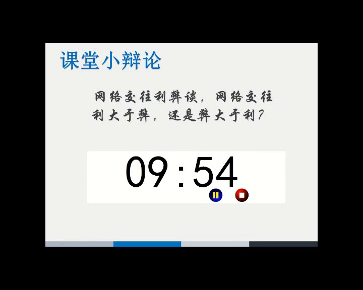 人教版道德与法治七上《网上交友新时空》福建陈老师-全国一等奖
